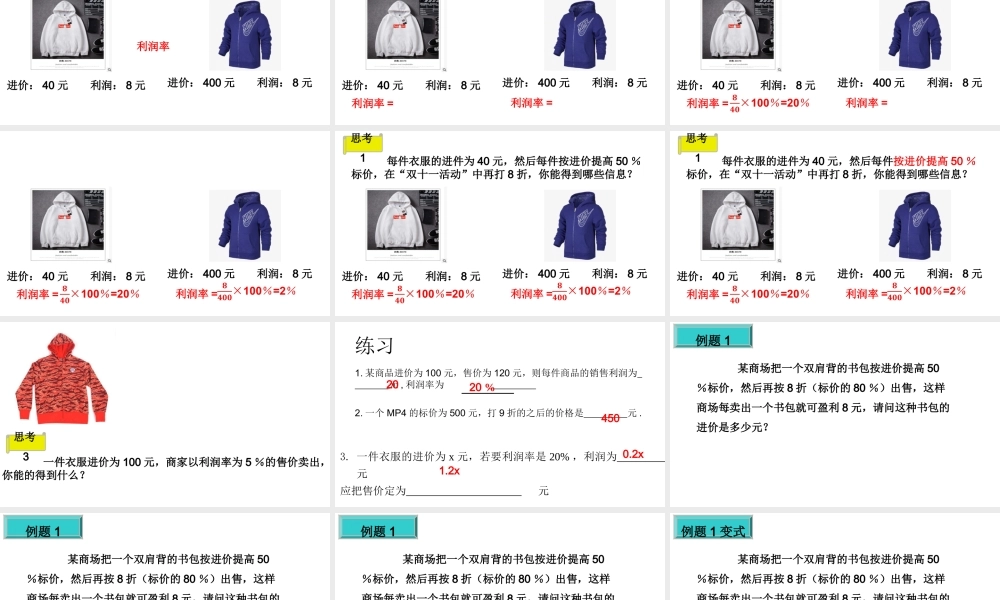 列一元一次方程解应用题——打折问题