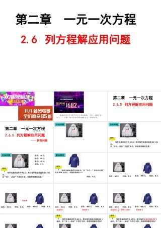 列一元一次方程解应用题——打折问题