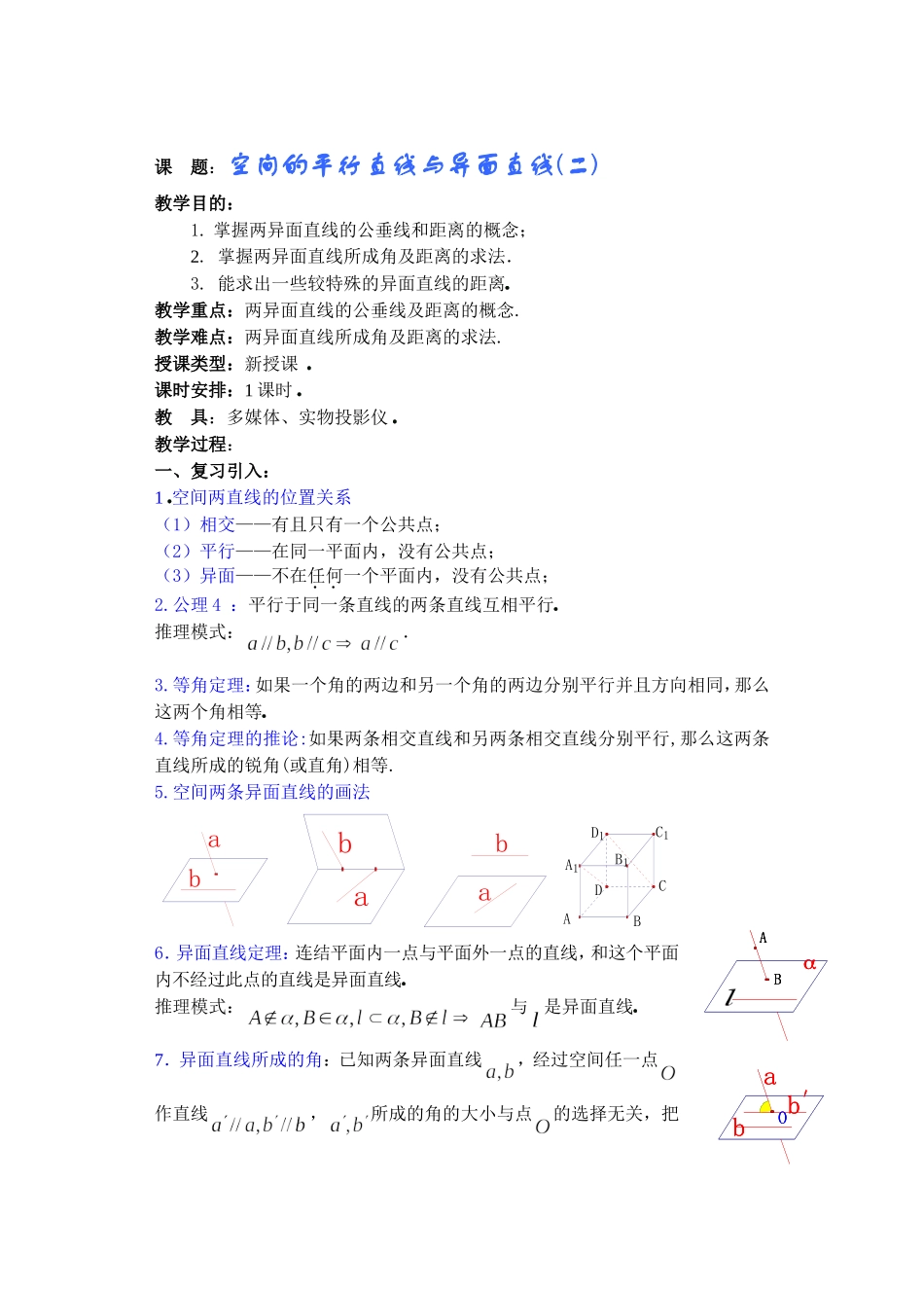 空间的平行直线与异面直线(二)_第1页