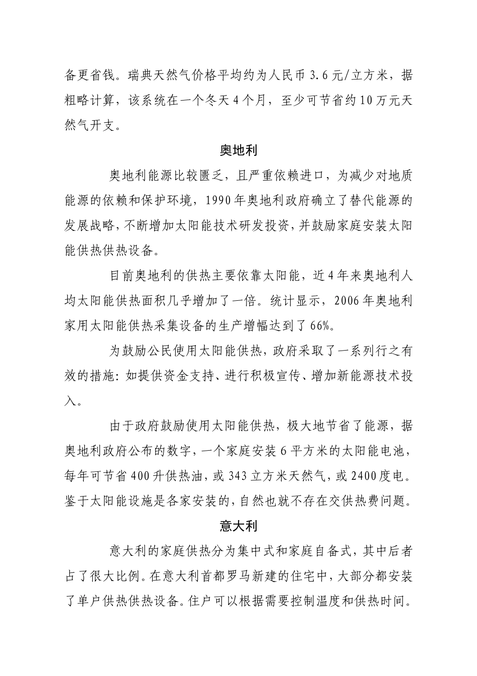 全球城市供热行业发展情况分析_第2页