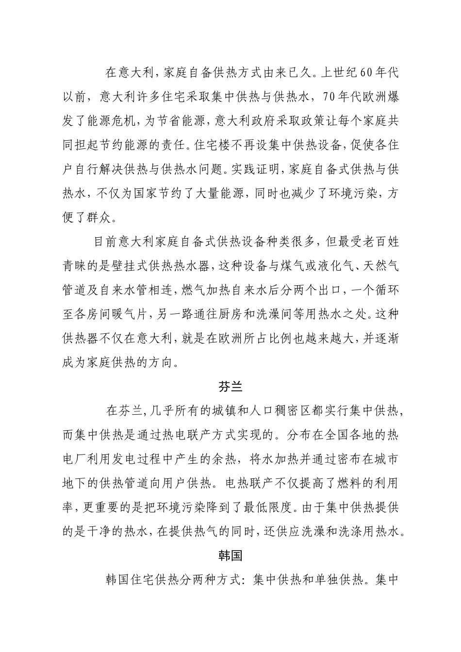 全球城市供热行业发展情况分析_第3页