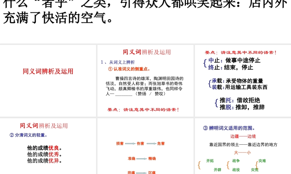 高中语文轻薄用词哂未休课件2 苏教版 选修3 课件