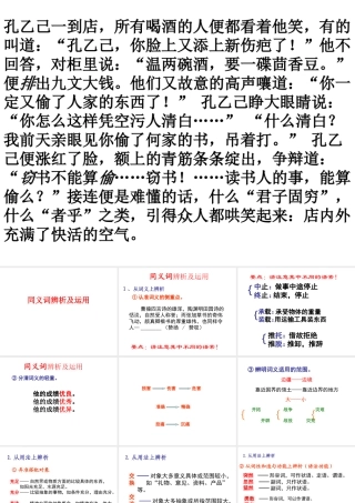 高中语文轻薄用词哂未休课件2 苏教版 选修3 课件
