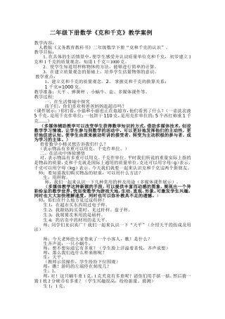 二年级数学下册《克和千克》教学案例