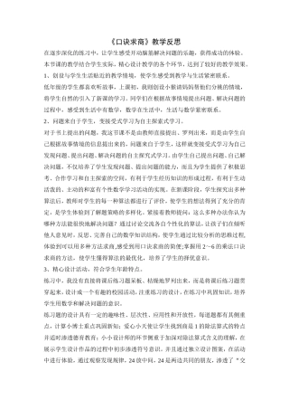 口诀求商反思