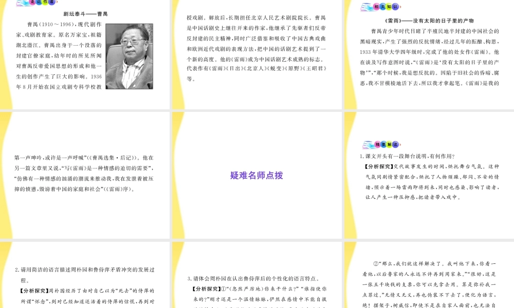 高中语文 12(雷雨)课件 新人教版必修4 课件