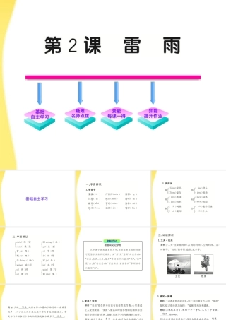 高中语文 12(雷雨)课件 新人教版必修4 课件