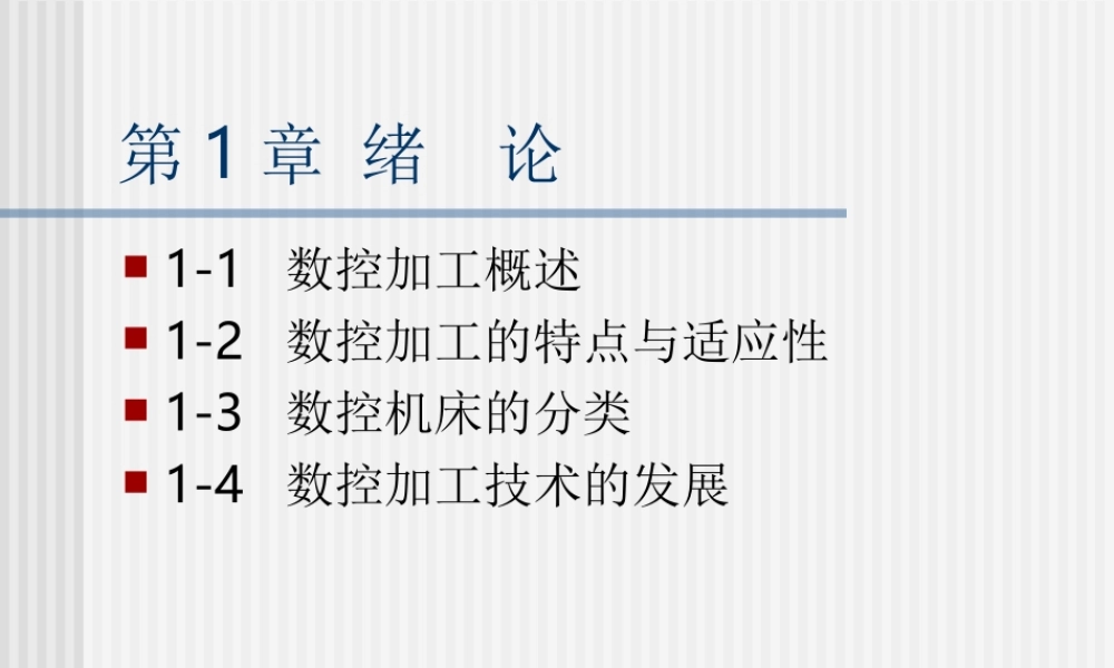 数控加工实训教程