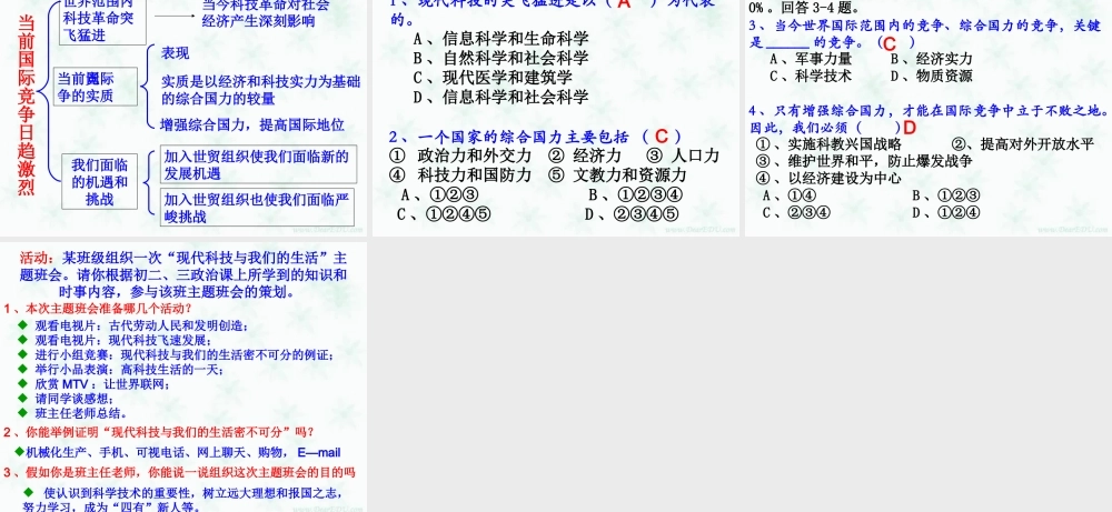 苏教版初三政治当前国际竞争日趋激烈 课件