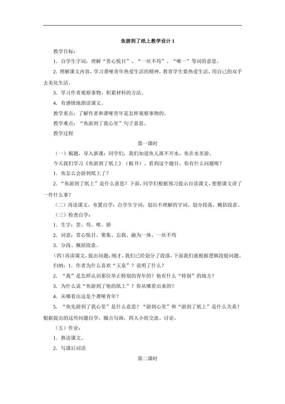 鱼游到了纸上教学设计1_第1页