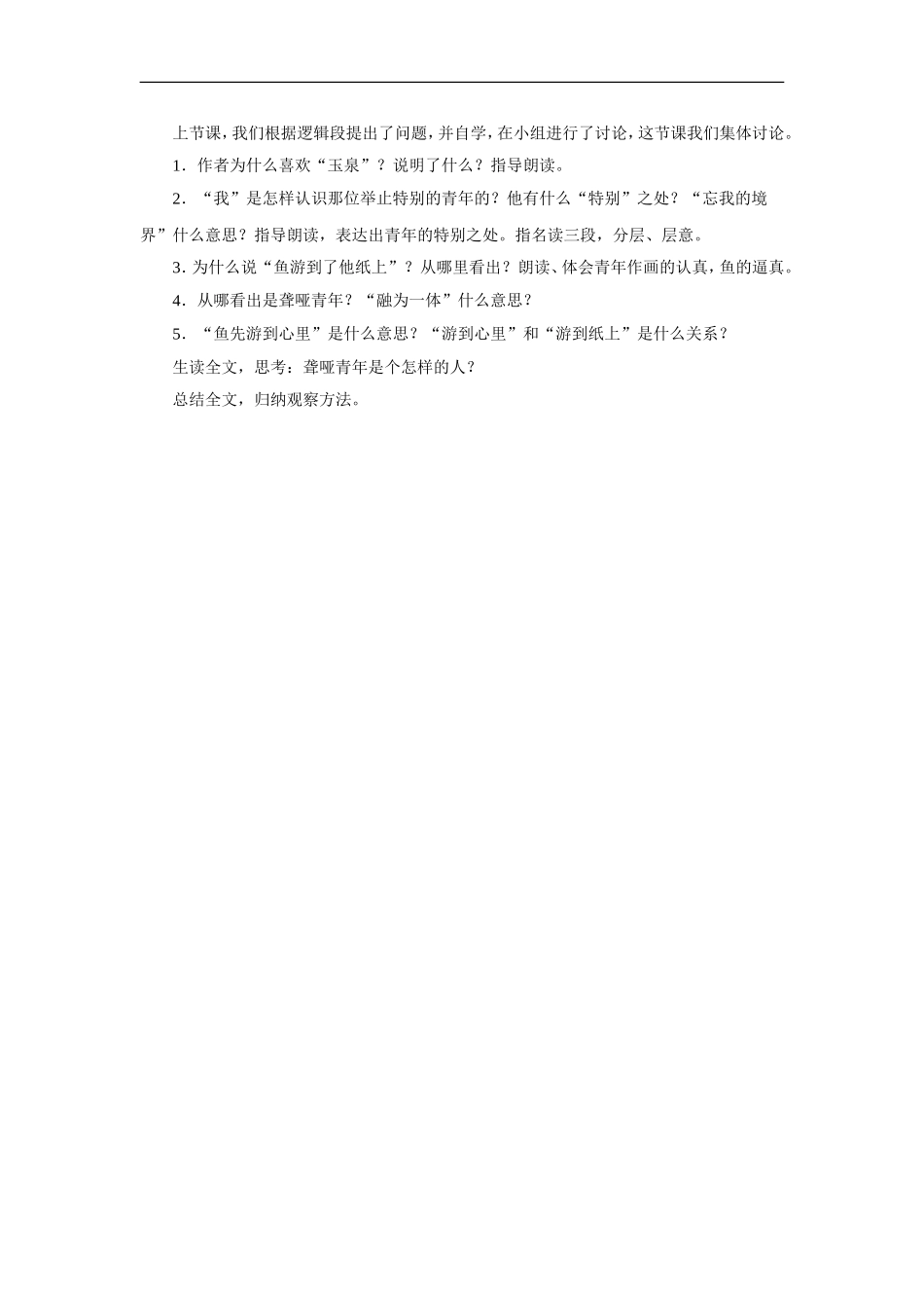 鱼游到了纸上教学设计1_第2页