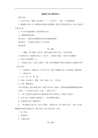 鱼游到了纸上教学设计1