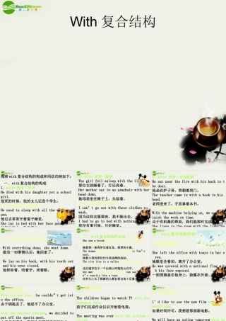 高考英语 with复合结构 新人教版 课件