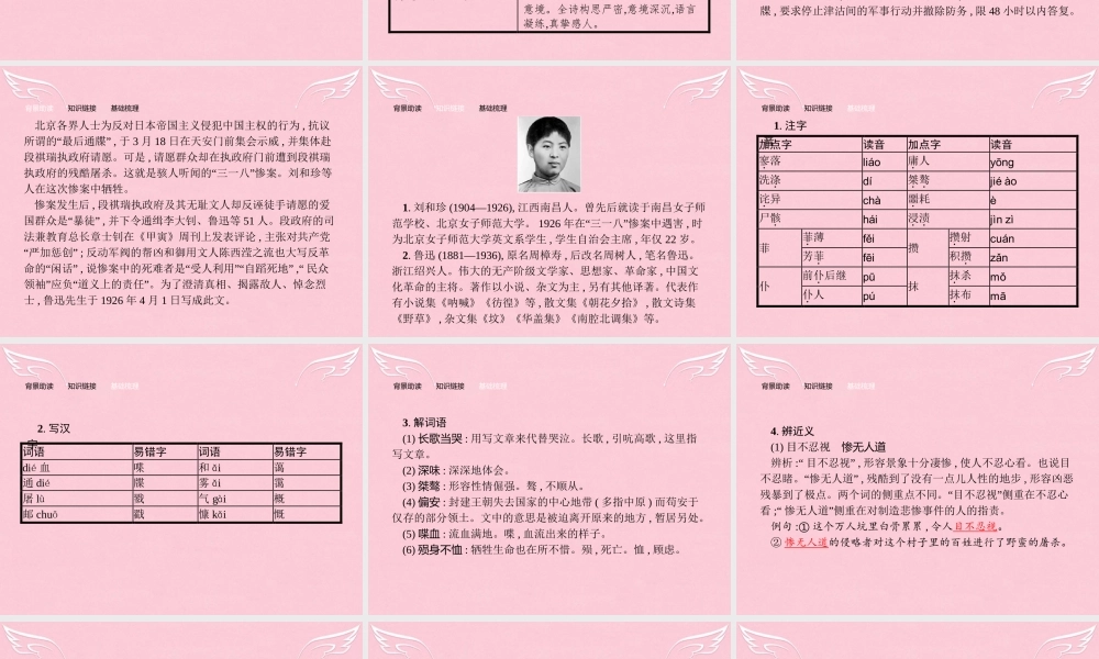 高中语文第三单元写人记事的散文7记念刘和珍君课件新人教版必修1 课件