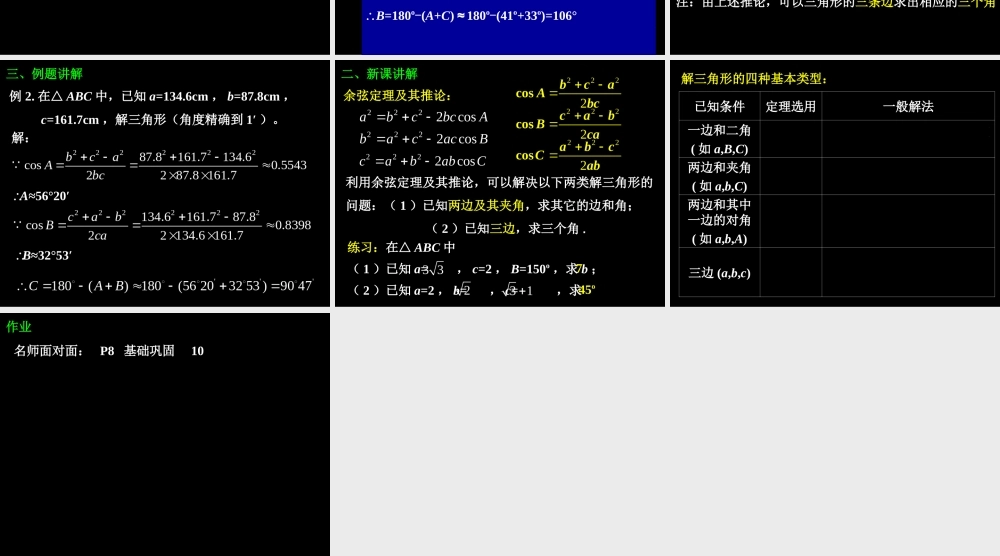 高二数学1.1.2余弦定理(一)课件新人教版 课件