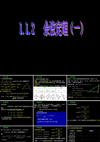 高二数学1.1.2余弦定理(一)课件新人教版 课件