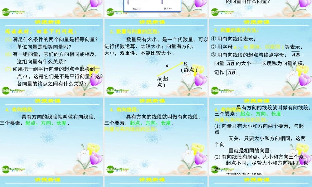 高中数学 211向量的物理背景与概念及向量的几何表示课件 新人教A版必修4 课件