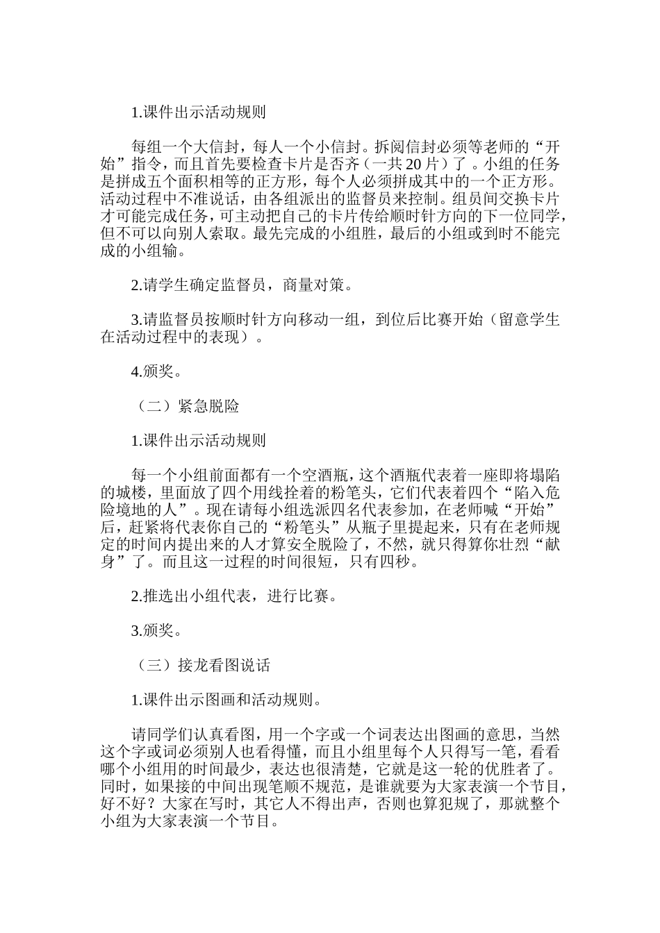 学会小组合作-提升生命内涵-主题班会教案_第2页