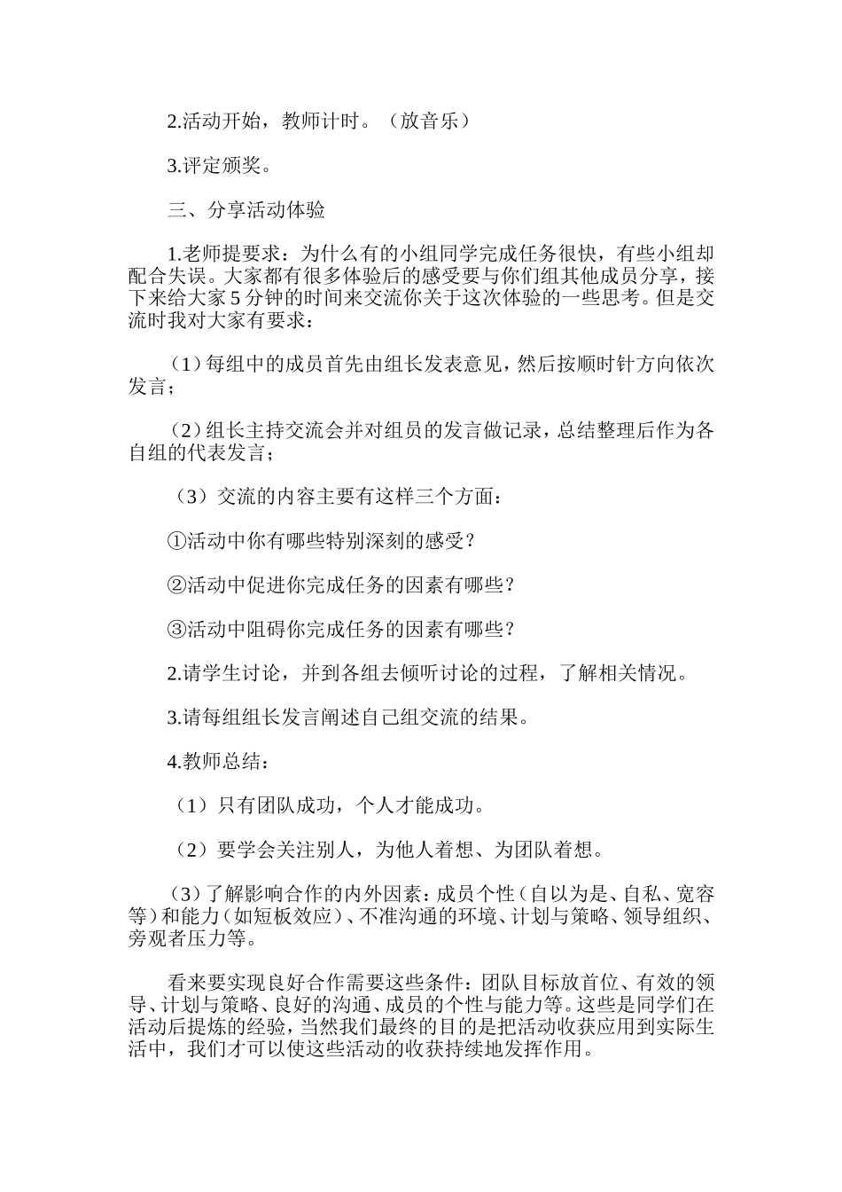 学会小组合作-提升生命内涵-主题班会教案_第3页