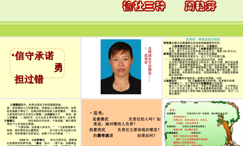 做一个负责任的公民1