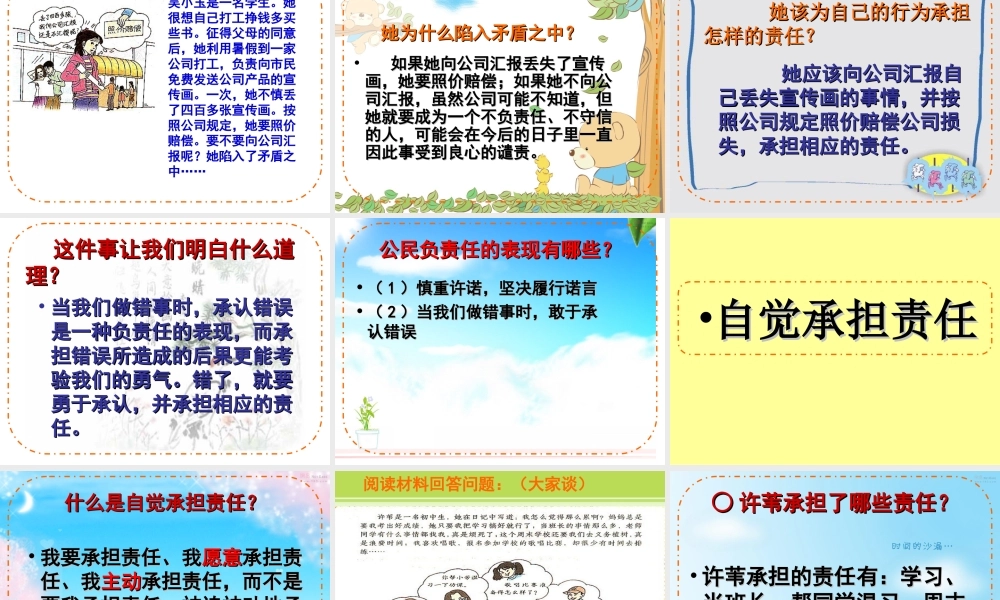 做一个负责任的公民1