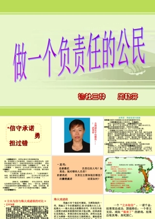 做一个负责任的公民1