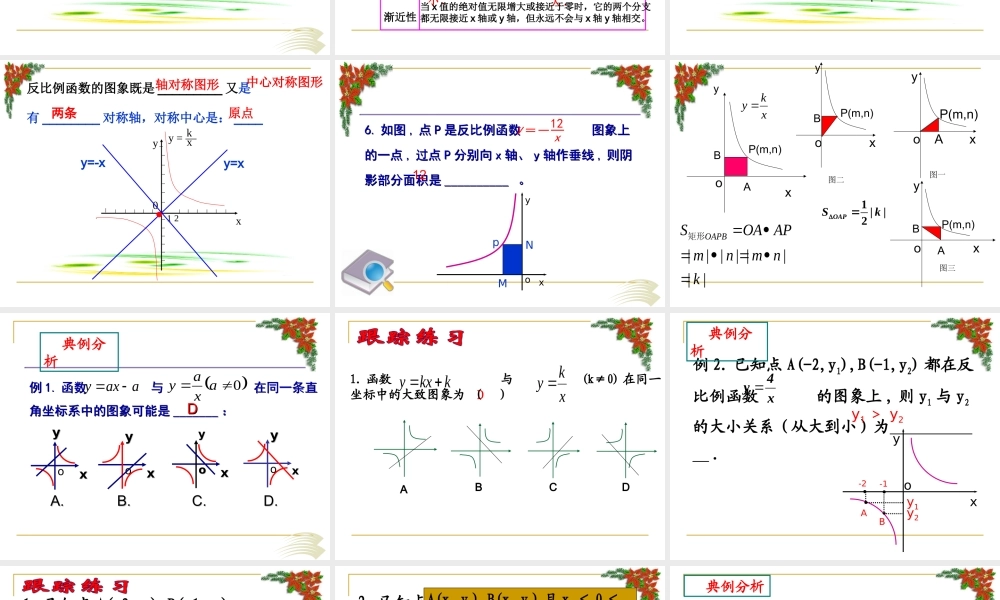 《反比例函数复习》