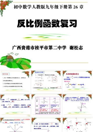 《反比例函数复习》