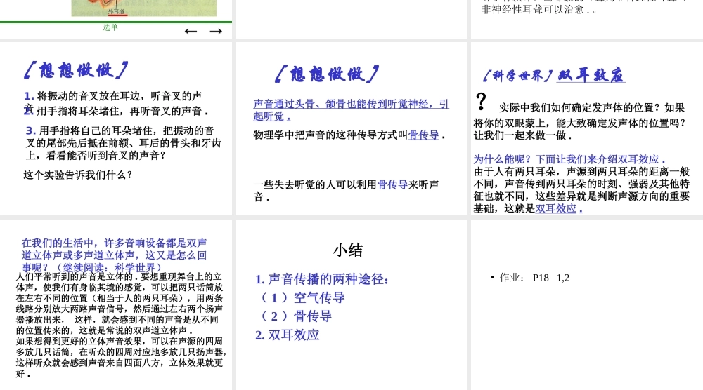 湖南省邵阳十中八年级物理 我们怎样听到声音课件 人教新课标版 课件