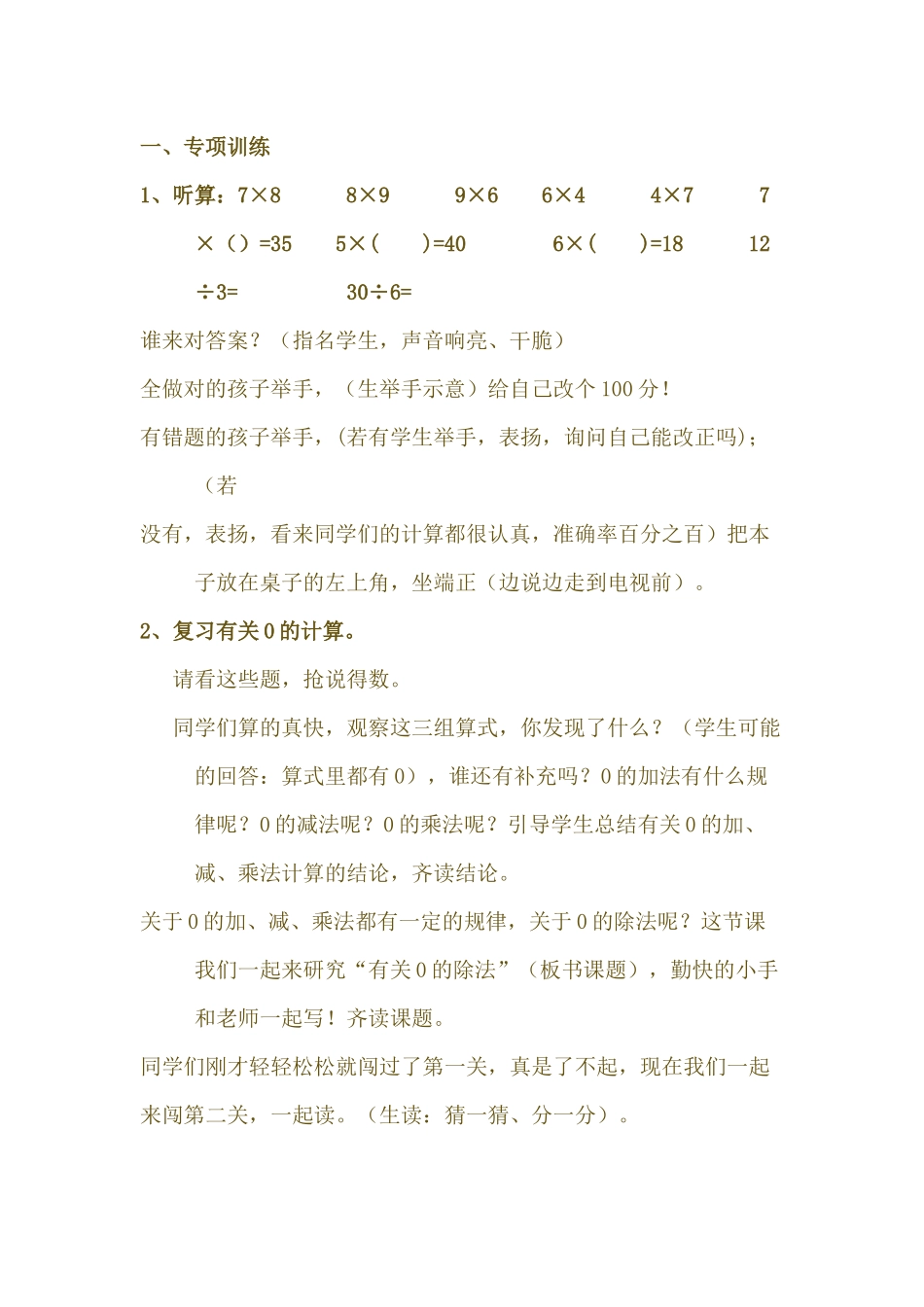 人教2011版小学数学三年级关于0的除法教学设计_第2页