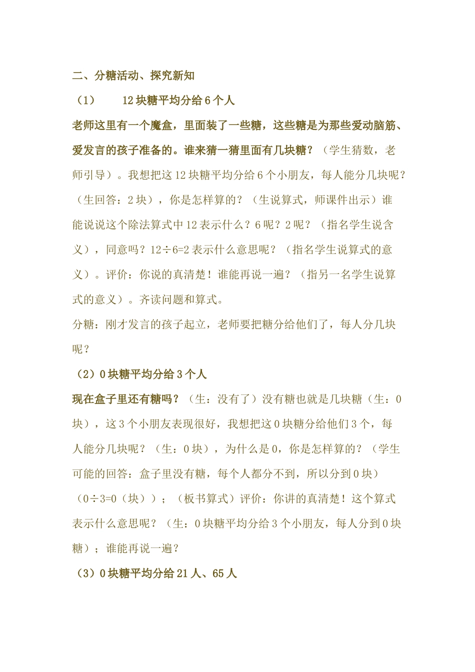 人教2011版小学数学三年级关于0的除法教学设计_第3页