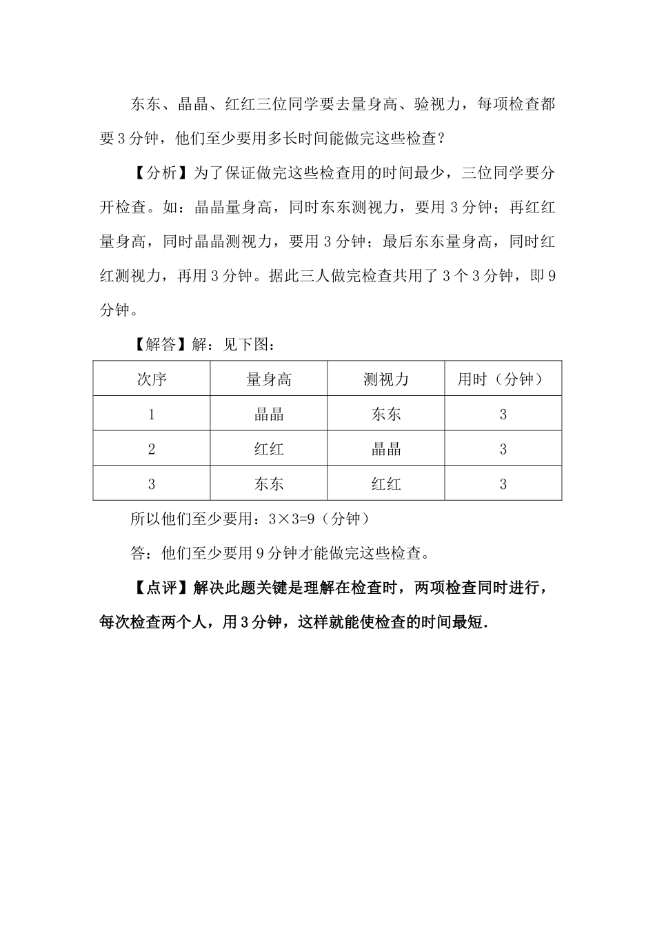 小学人教四年级数学课后夯实_第1页