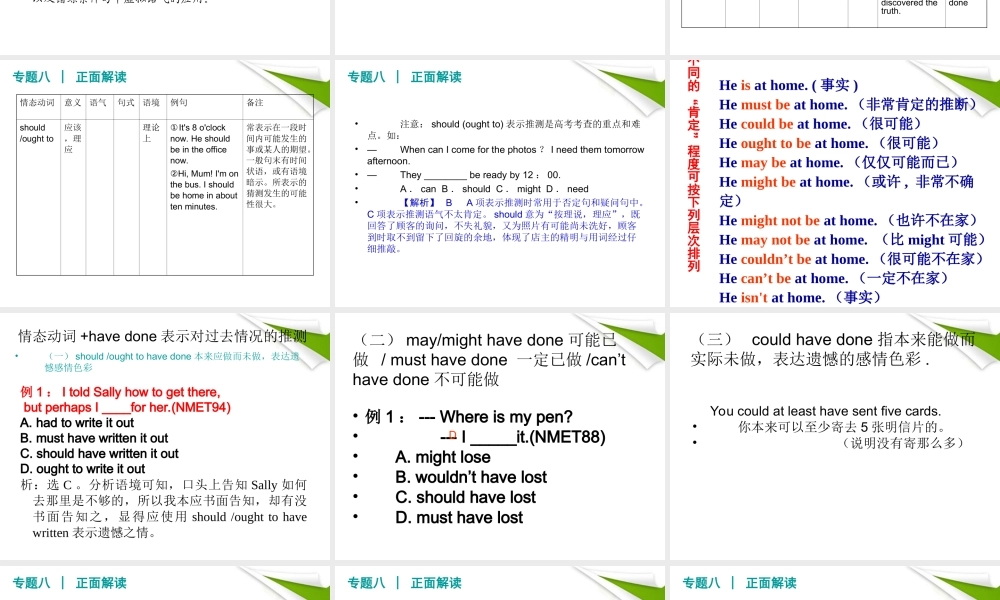 高考英语一轮复习 精品语法课件 专题8 正反解读情态动词和虚拟语气 新人教版 课件