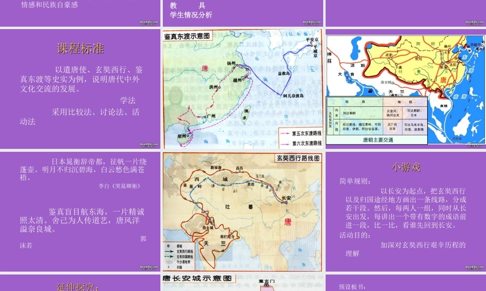 黑龙江省嫩江县七年级历史第6课开放与交流课件