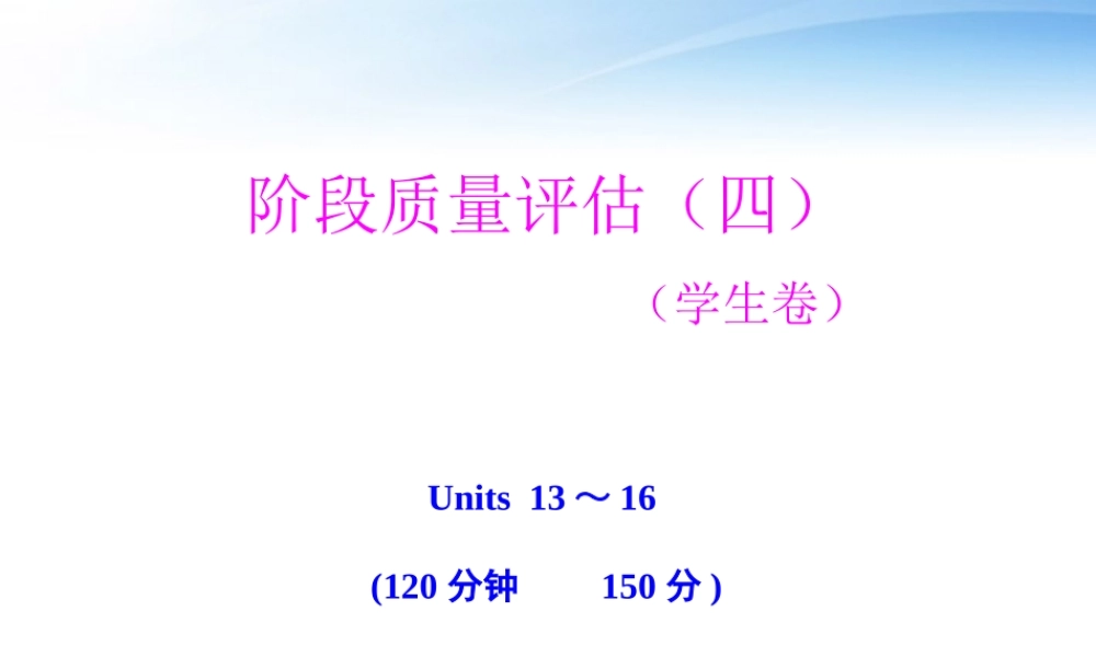 高中英语 Units 13-16 阶段质量评估(四)学生卷课件 大纲版全一册 课件