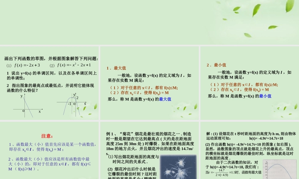 高中数学 222(二次函数的性质与图象) 课件二 新人教B版必修1 课件