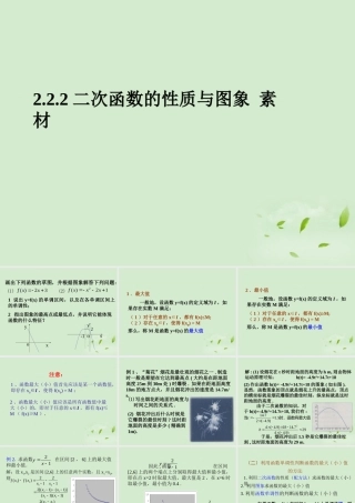 高中数学 222(二次函数的性质与图象) 课件二 新人教B版必修1 课件