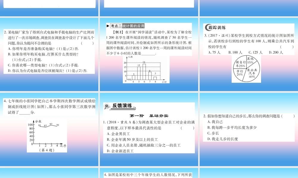 秋七年级数学上册 第六章 数据的收集与整理 1 数据的收集作业课件 (新版)北师大版 课件