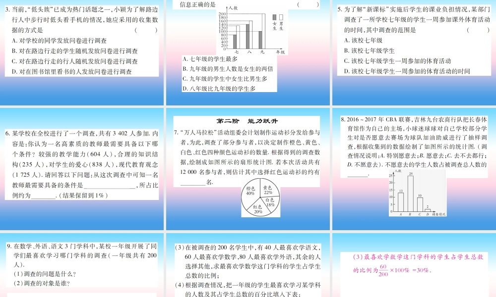 秋七年级数学上册 第六章 数据的收集与整理 1 数据的收集作业课件 (新版)北师大版 课件