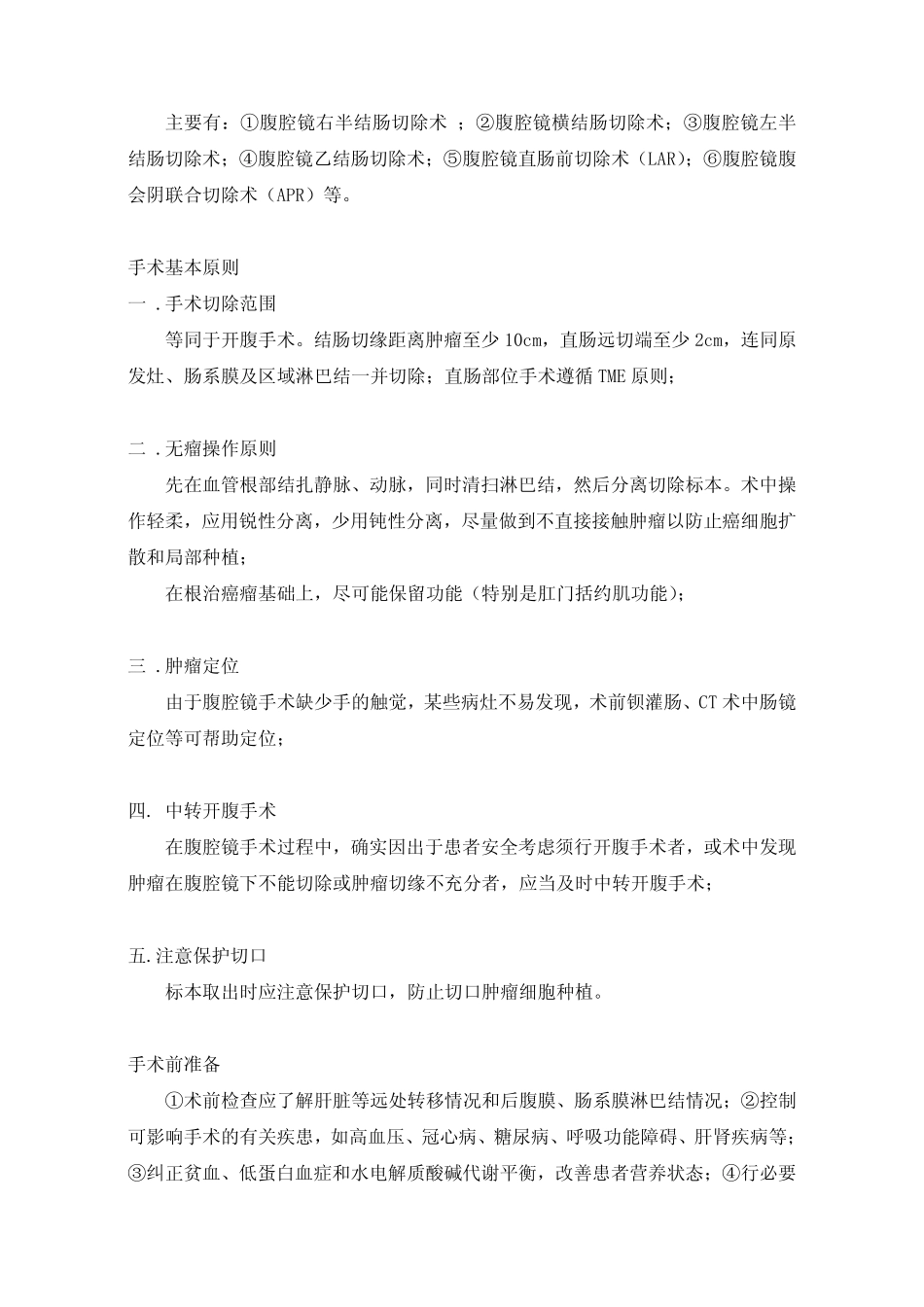 腹腔镜大肠癌根治手术操作指南_第3页