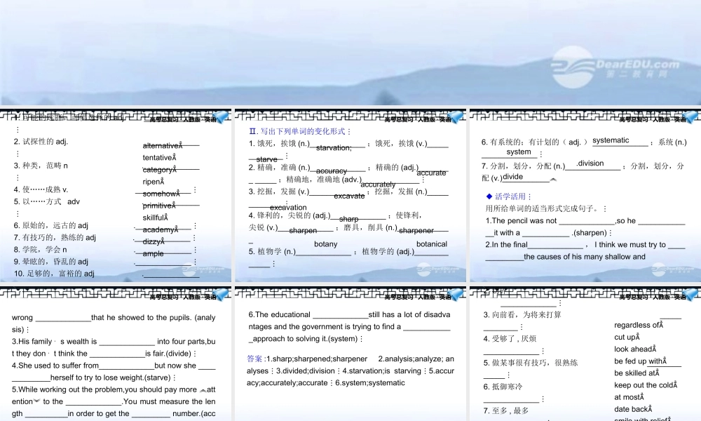高考英语一轮复习配套课件 Unit 5Meeting your ancestors 新人教版选修8 课件