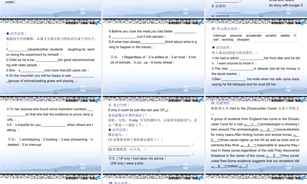 高考英语一轮复习配套课件 Unit 5Meeting your ancestors 新人教版选修8 课件