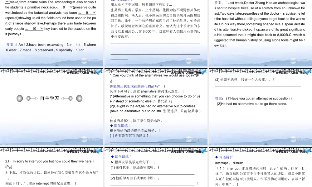 高考英语一轮复习配套课件 Unit 5Meeting your ancestors 新人教版选修8 课件