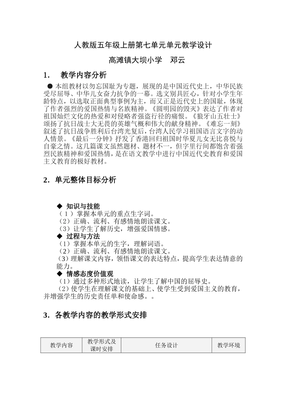 人教版五年级语文上册第七单元教学设计_第1页