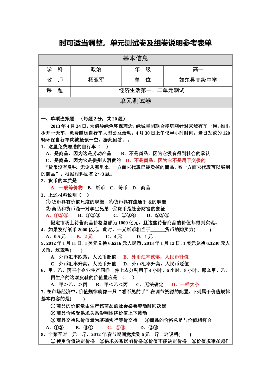 经济生活第一、二单元测试双向细目表-(2)_第2页