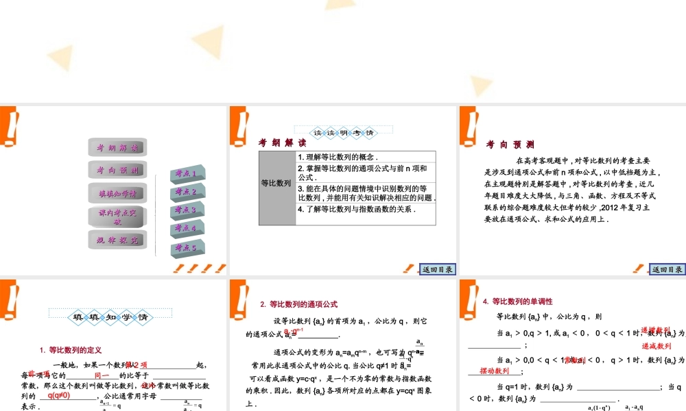 高考数学一轮复习 6.3 等比数列精品课件 文 新人教A版 课件