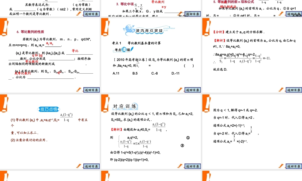 高考数学一轮复习 6.3 等比数列精品课件 文 新人教A版 课件
