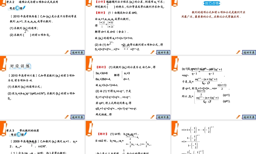 高考数学一轮复习 6.3 等比数列精品课件 文 新人教A版 课件