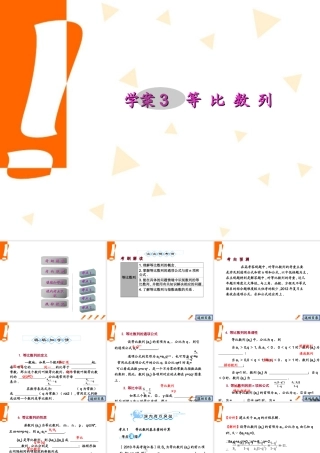 高考数学一轮复习 6.3 等比数列精品课件 文 新人教A版 课件