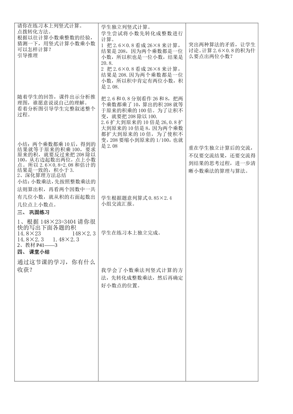 小学数学北师大2011课标版四年级包装问题化学习教学设计_第2页